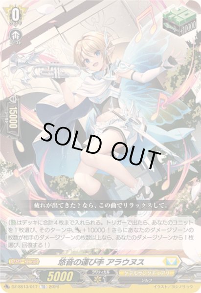 画像1: 悠音の運び手アラウヌス【TD】{DZ-SS13/017}《ケテルサンクチュアリ》 (1)