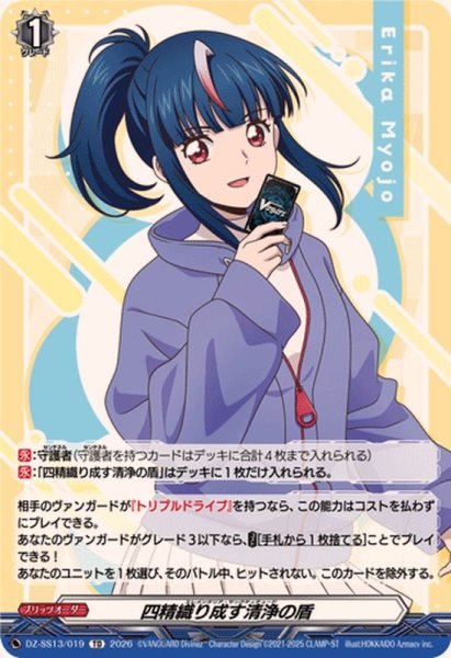 画像1: 四精織り成す清浄の盾【TD】{DZ-SS13/019}《その他》 (1)