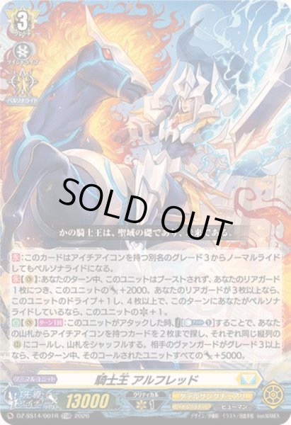 画像1: 「RRR仕様」騎士王アルフレッド【TDR】{DZ-SS14/001R}《ケテルサンクチュアリ》 (1)