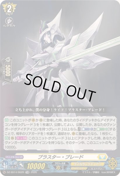 画像1: 「RRR仕様」ブラスター・ブレード【TDR】{DZ-SS14/002R}《ケテルサンクチュアリ》 (1)
