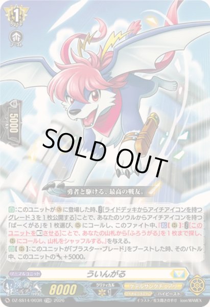 画像1: 〔状態A-〕「RRR仕様」ういんがる【TDR】{DZ-SS14/003R}《ケテルサンクチュアリ》 (1)