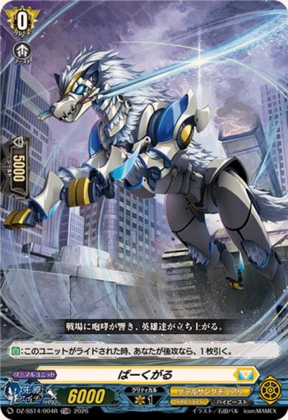 画像1: 「RRR仕様」ばーくがる【TDR】{DZ-SS14/004R}《ケテルサンクチュアリ》 (1)