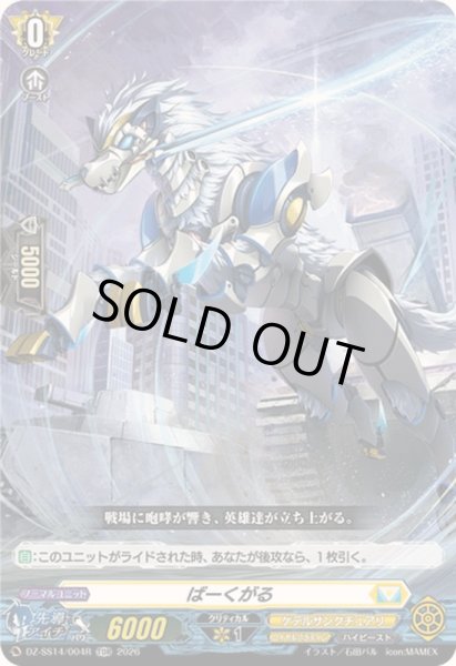 画像1: 〔状態A-〕「RRR仕様」ばーくがる【TDR】{DZ-SS14/004R}《ケテルサンクチュアリ》 (1)