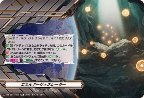画像1: エネルギージェネレーター【TD】{DZ-SS14/005}《その他》 (1)