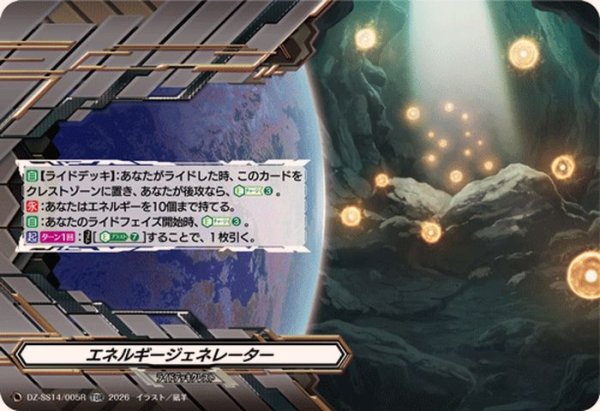 画像1: 「RRR仕様」エネルギージェネレーター【TDR】{DZ-SS14/005R}《その他》 (1)