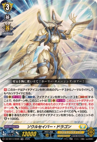 画像1: 「RRR仕様」ソウルセイバー・ドラゴン【TDR】{DZ-SS14/006R}《ケテルサンクチュアリ》 (1)