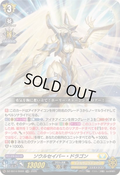 画像1: 〔状態B〕「RRR仕様」ソウルセイバー・ドラゴン【TDR】{DZ-SS14/006R}《ケテルサンクチュアリ》 (1)