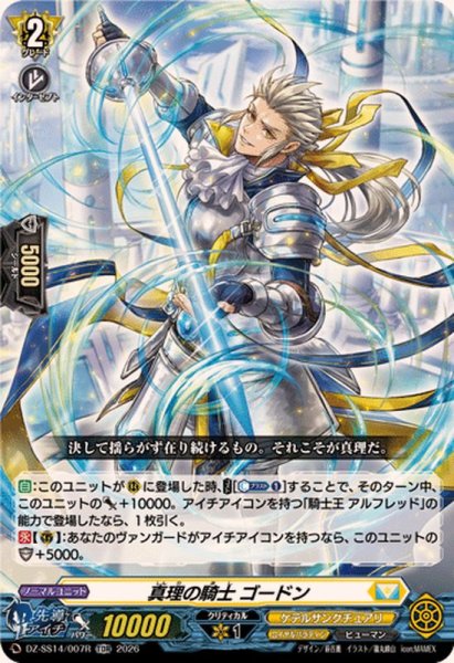 画像1: 「RRR仕様」真理の騎士ゴードン【TDR】{DZ-SS14/007R}《ケテルサンクチュアリ》 (1)