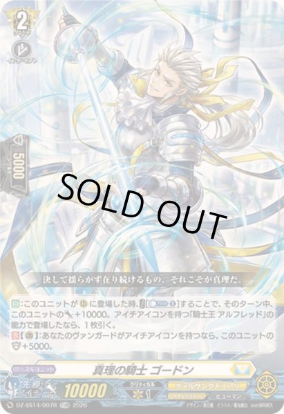 画像1: 〔状態A-〕「RRR仕様」真理の騎士ゴードン【TDR】{DZ-SS14/007R}《ケテルサンクチュアリ》 (1)