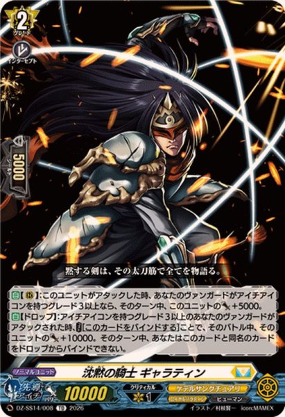 画像1: 沈黙の騎士ギャラティン【TD】{DZ-SS14/008}《ケテルサンクチュアリ》 (1)