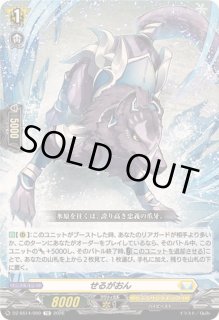 せるがおん - カードラッシュヴァンガード