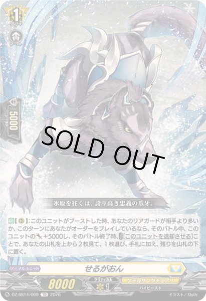 画像1: ☆SALE☆せるがおん【TD】{DZ-SS14/009}《ケテルサンクチュアリ》 (1)