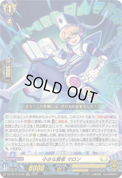 画像1: 〔状態A-〕「RRR仕様」小さな賢者マロン【TDR】{DZ-SS14/010R}《ケテルサンクチュアリ》 (1)