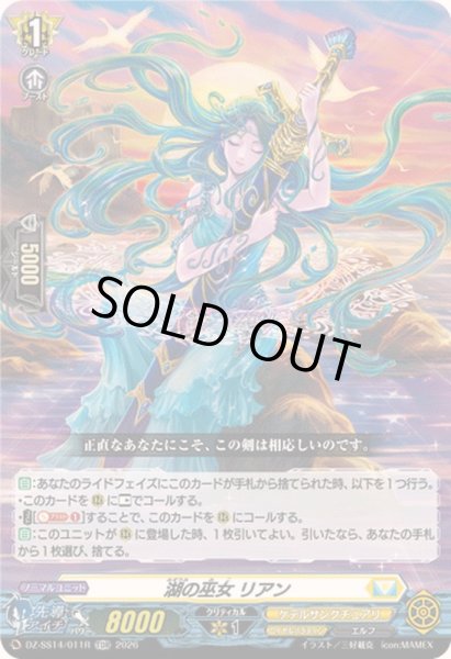 画像1: 「RRR仕様」湖の巫女リアン【TDR】{DZ-SS14/011R}《ケテルサンクチュアリ》 (1)