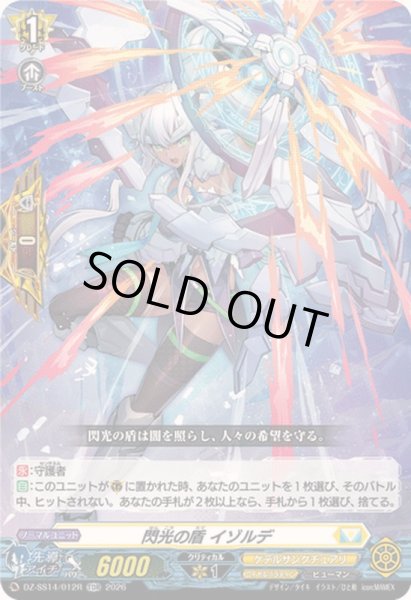 画像1: 〔状態A-〕「RRR仕様」閃光の盾イゾルデ【TDR】{DZ-SS14/012R}《ケテルサンクチュアリ》 (1)