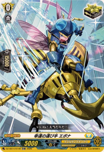 画像1: 「RRR仕様」幸運の運び手エポナ【TDR】{DZ-SS14/014R}《ケテルサンクチュアリ》 (1)