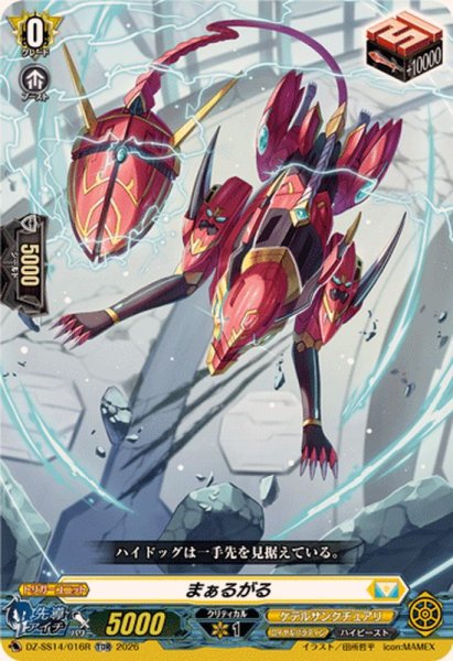 画像1: 「RRR仕様」まぁるがる【TDR】{DZ-SS14/016R}《ケテルサンクチュアリ》 (1)