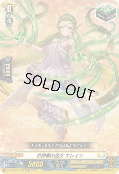 画像1: 〔状態A-〕「RRR仕様」世界樹の巫女エレイン【TDR】{DZ-SS14/017R}《ケテルサンクチュアリ》 (1)
