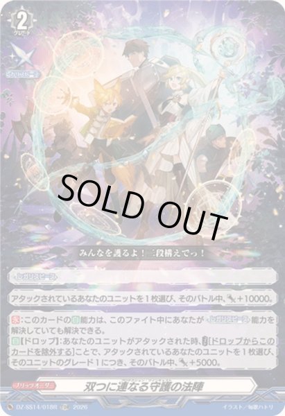 画像1: 〔状態A-〕「RRR仕様」双つに連なる守護の法陣【TDR】{DZ-SS14/018R}《その他》 (1)