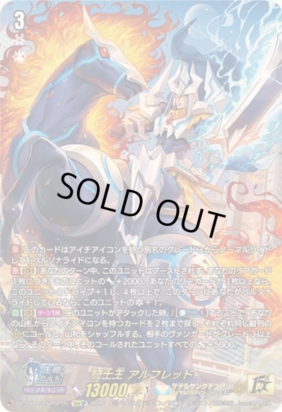 画像1: 〔状態A-〕騎士王アルフレッド【15thSP】{DZ-SS14/15thSP01}《ケテルサンクチュアリ》 (1)