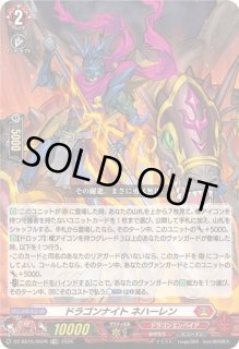 ドラゴンナイトネハーレン - カードラッシュヴァンガード