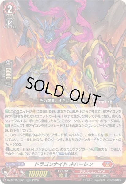 画像1: 「RRR仕様」ドラゴンナイトネハーレン【TDR】{DZ-SS15/002R}《ドラゴンエンパイア》 (1)