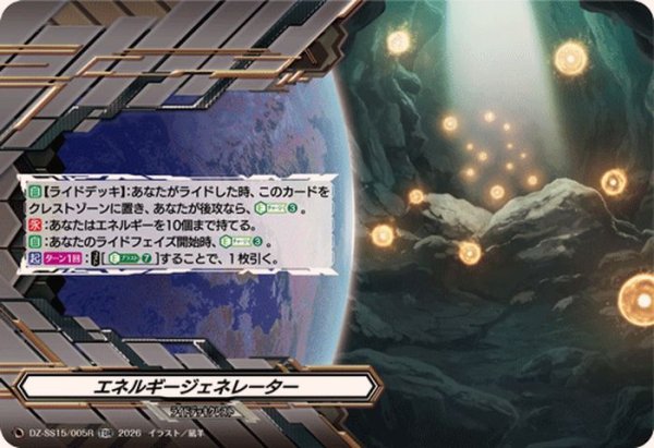 画像1: 「RRR仕様」エネルギージェネレーター【TDR】{DZ-SS15/005R}《その他》 (1)