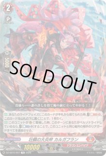 壮鱗の大炎斧カルガフラン - カードラッシュヴァンガード