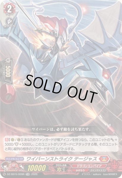 画像1: 「RRR仕様」ワイバーンストライクテージャス【TDR】{DZ-SS15/009R}《ドラゴンエンパイア》 (1)