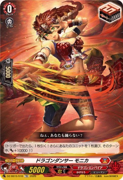 画像1: ドラゴンダンサーモニカ【TD】{DZ-SS15/016}《ドラゴンエンパイア》 (1)
