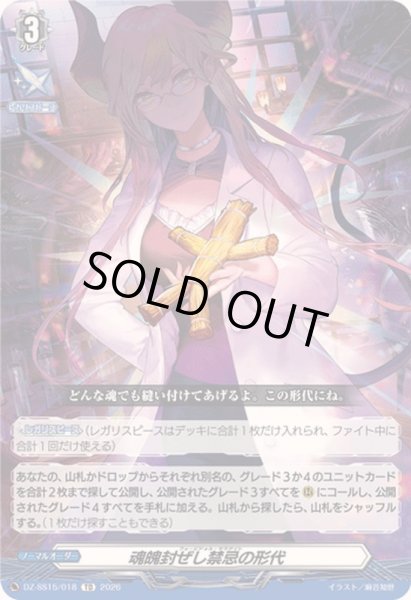 画像1: 〔状態B〕魂魄封ぜし禁忌の形代【TD】{DZ-SS15/018}《その他》 (1)