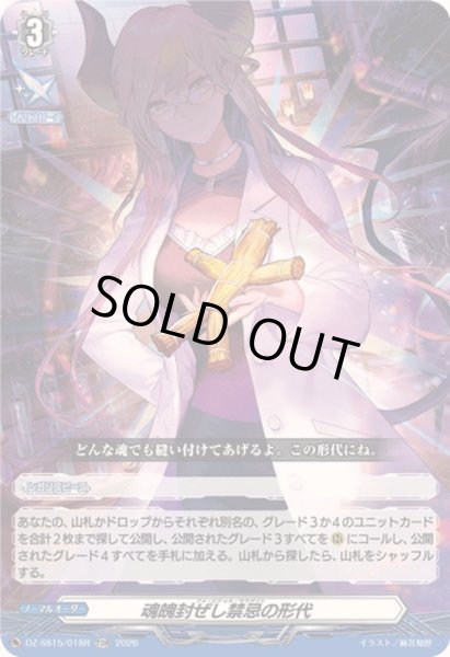 画像1: 〔状態B〕「RRR仕様」魂魄封ぜし禁忌の形代【TDR】{DZ-SS15/018R}《その他》 (1)