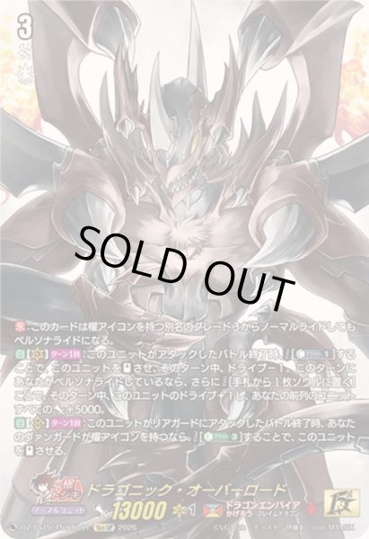 画像1: ドラゴニック・オーバーロード【15thSP】{DZ-SS15/15thSP01}《ドラゴンエンパイア》 (1)