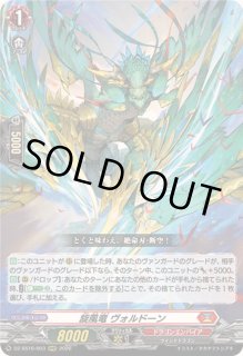 い 状態Aヴァンガード 旋風竜 ヴォルドーン FFR 旋風竜ヴォルドーン - カードラッシュヴァンガード