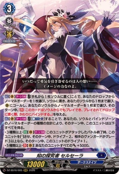 画像1: 知の探究者セルセーラ【RRR】{DZ-SS16/005}《ダークステイツ》 (1)