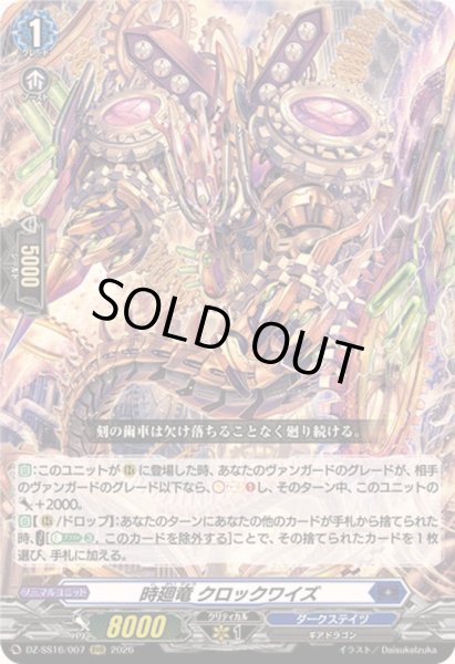 画像1: 〔状態A-〕時廻竜クロックワイズ【RRR】{DZ-SS16/007}《ダークステイツ》 (1)