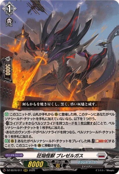 画像1: 狂焔怪獣ブレゼルガス【RRR】{DZ-SS16/011}《ブラントゲート》 (1)