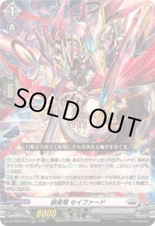 銀星竜セイファード - カードラッシュヴァンガード