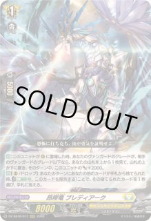昂照竜ブレディアーク - カードラッシュヴァンガード