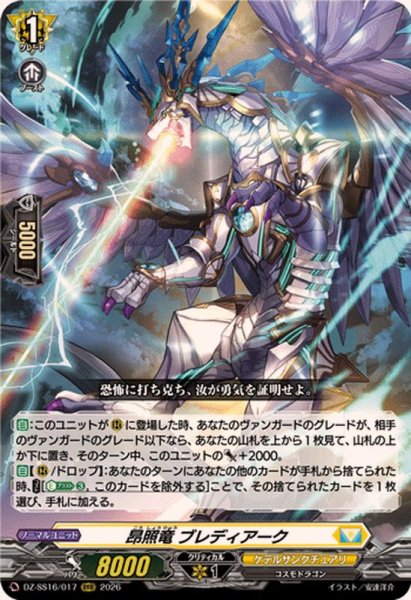 画像1: 昂照竜ブレディアーク【RRR】{DZ-SS16/017}《ケテルサンクチュアリ》 (1)