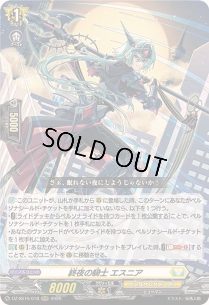 画像1: 〔状態A-〕終夜の騎士エスニア【RRR】{DZ-SS16/018}《ケテルサンクチュアリ》 (1)