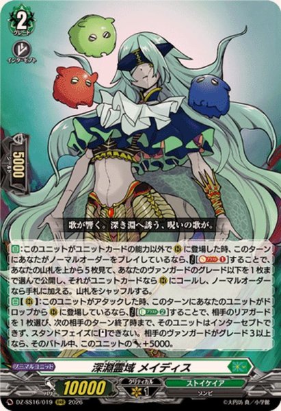 画像1: 深淵霊域メイディス【RRR】{DZ-SS16/019}《ストイケイア》 (1)