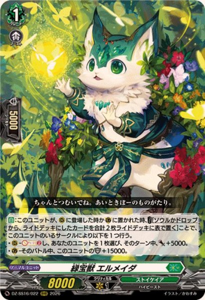 画像1: 緑宝獣エルメイダ【RRR】{DZ-SS16/022}《ストイケイア》 (1)