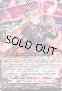 今夜だけの魔女ストレージャ - カードラッシュヴァンガード