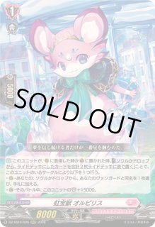虹宝獣オルピリス - カードラッシュヴァンガード