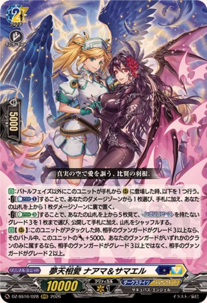 画像1: 夢天相愛ナアマ＆サマエル【RRR】{DZ-SS16/028}《ダークステイツ/ケテルサンクチュアリ》 (1)