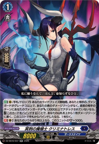 画像1: 冥刺の魔槍士クリミナトレス【RR】{DZ-SS16/037}《ダークステイツ》 (1)