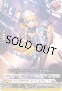 エンディアリング・ベンダーメイティーナ - カードラッシュヴァンガード
