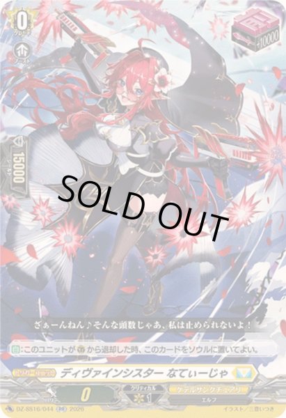 画像1: 〔状態A-〕ディヴァインシスターなてぃーじゃ【RR】{DZ-SS16/044}《ケテルサンクチュアリ》 (1)