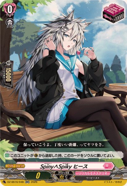 画像1: Spiny∧Spikyヒース【RR】{DZ-SS16/048}《リリカルモナステリオ》 (1)